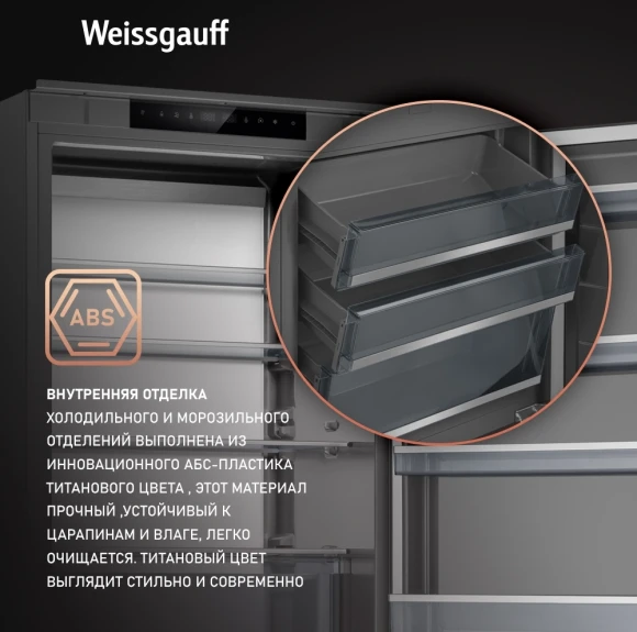 Холодильник Weissgauff WRKI 1970 Total NoFrost Inverter Premium EcoFresh 2-хкамерн. инвертер (433160)