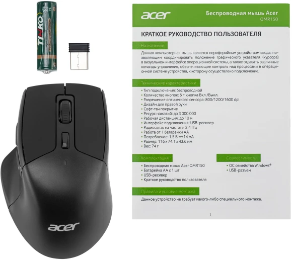 Мышь Acer OMR150 черный оптическая 1600dpi беспров. USB 6but (ZL.MCEEE.00K)