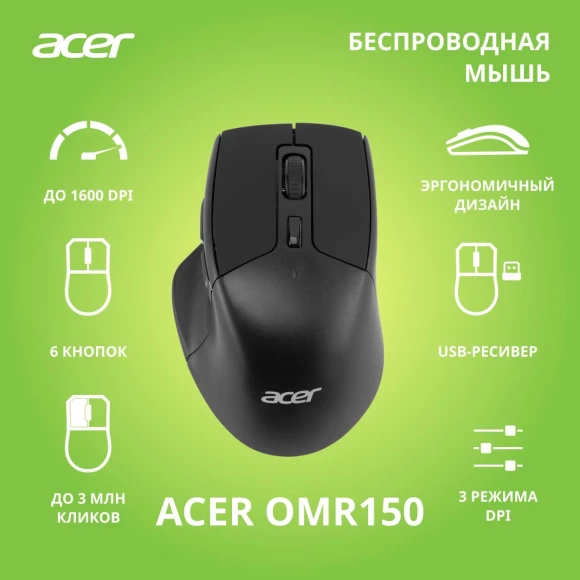 Мышь Acer OMR150 черный оптическая 1600dpi беспров. USB 6but (ZL.MCEEE.00K)