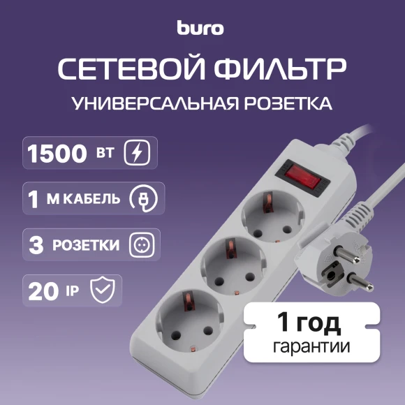 Сетевой фильтр Buro 300SL-1-G 1м (3 розетки) серый (пакет ПЭ) Сетевой фильтр Buro 300SL-1-G 1м (3 розетки) серый (пакет ПЭ)