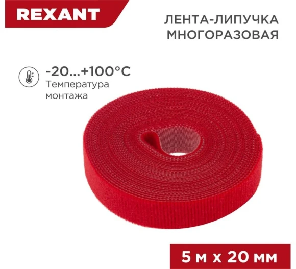 Хомут-липучка Rexant 07-7524 5000x20мм (упак:1шт) полиамид красный Хомут-липучка Rexant 07-7524 5000x20мм (упак:1шт) полиамид красный