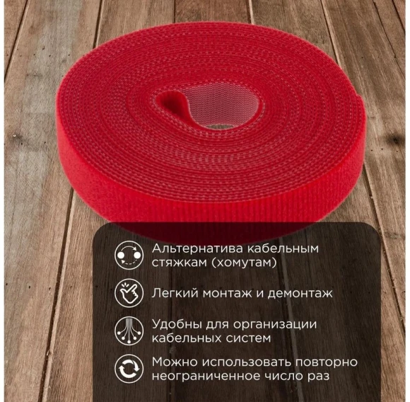 Хомут-липучка Rexant 07-7524 5000x20мм (упак:1шт) полиамид красный Хомут-липучка Rexant 07-7524 5000x20мм (упак:1шт) полиамид красный