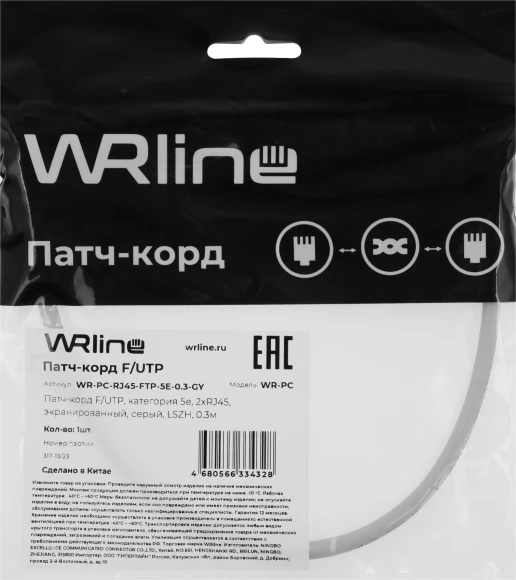 Патч-корд WRline WR-PC-RJ45-FTP-5E-0.3-GY FTP RJ-45 вил.-вилка RJ-45 кат.5E 0.3м серый LSZH Патч-корд WRline WR-PC-RJ45-FTP-5E-0.3-GY FTP RJ-45 вил.-вилка RJ-45 кат.5E 0.3м серый LSZH