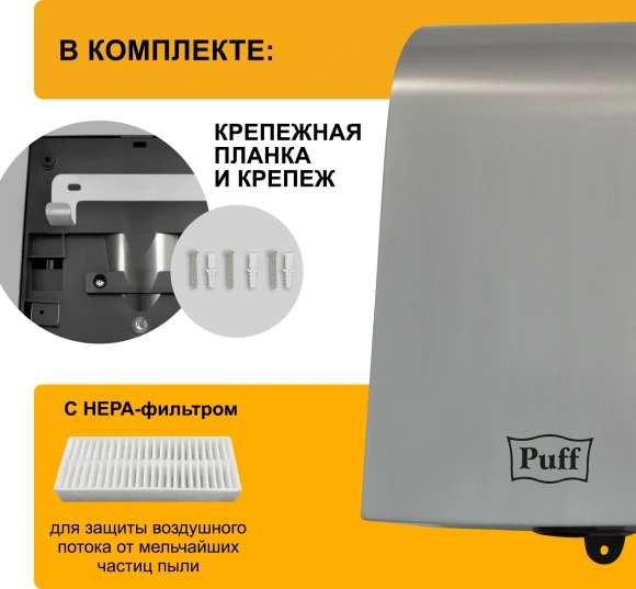 Сушилка для рук Puff 8950 1000Вт хром