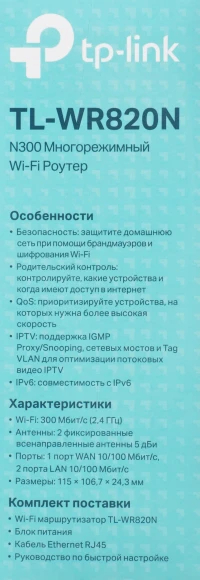 Роутер беспроводной TP-Link TL-WR820N V2 (TL-WR820N) N300 10/100BASE-TX белый