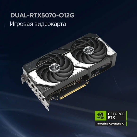 Видеокарта Asus PCI-E 5.0 DUAL-RTX5070-O12G NVIDIA GeForce RTX 5070 12Gb 192bit GDDR7 2542/28000 HDMIx1 DPx3 HDCP Ret Видеокарта Asus PCI-E 5.0 DUAL-RTX5070-O12G NVIDIA GeForce RTX 5070 12Gb 192bit GDDR7 2542/28000 HDMIx1 DPx3 HDCP Ret
