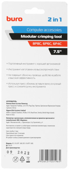Обжимной инструмент Buro KS-316 (HT- 568) (KS-316/HT- 568) Обжимной инструмент Buro KS-316 (HT- 568) (KS-316/HT- 568)