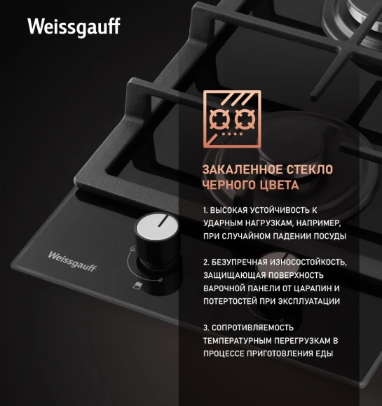 Газовая варочная поверхность Weissgauff HGG 320 BGL черный Газовая варочная поверхность Weissgauff HGG 320 BGL черный