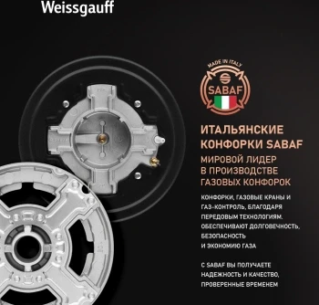 Газовая варочная поверхность Weissgauff HGG 320 BGL черный Газовая варочная поверхность Weissgauff HGG 320 BGL черный