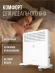 Конвектор Royal Clima MIVENTO Econo REC-MIE1000M 1000Вт белый