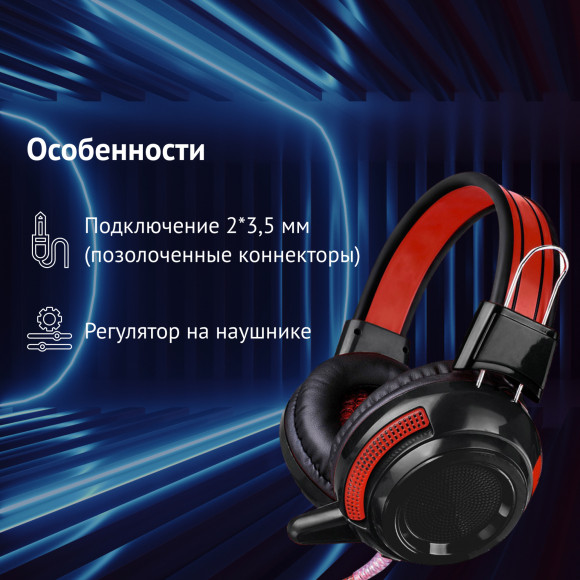 Наушники с микрофоном Оклик HS-G300 ARMAGEDDON черный/красный 2.2м мониторные оголовье (337457) Наушники с микрофоном Оклик HS-G300 ARMAGEDDON черный/красный 2.2м мониторные оголовье (337457)