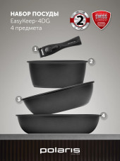 Набор посуды Polaris EasyKeep 4DG 4 предмета (018546) Набор посуды Polaris EasyKeep 4DG 4 предмета (018546)