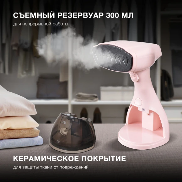 Отпариватель ручной Hyundai H-HS02973 1650Вт розовый