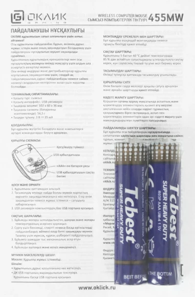 Мышь Оклик 455MW черный оптическая 1600dpi беспров. USB для ноутбука 6but (945818)