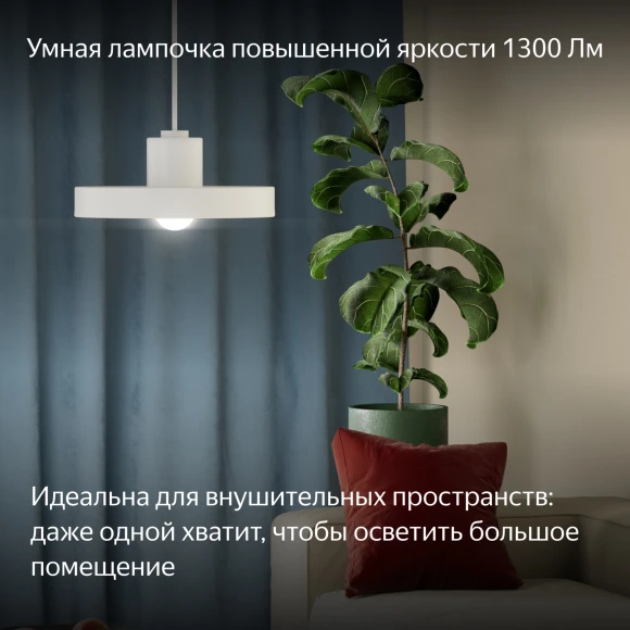 Умная лампа Yandex YNDX-00553 E27 11Вт 1300lm (упак.:1шт) Умная лампа Yandex YNDX-00553 E27 11Вт 1300lm (упак.:1шт)