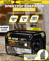 Генератор Huter DY3000L 2.8кВт
