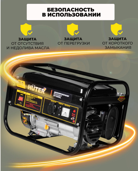 Генератор Huter DY3000L 2.8кВт