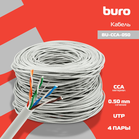 Кабель сетевой Buro BU-CCA-050 UTP 4 пары cat.5E solid 0.50мм CCA 305м серый