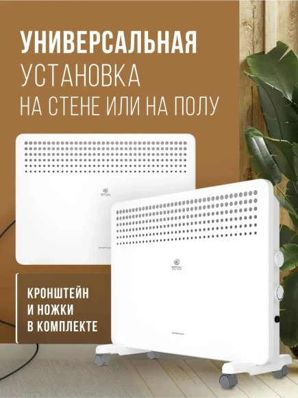 Конвектор Royal Clima MIVENTO Econo REC-MIE1500M 1500Вт белый