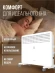 Конвектор Royal Clima MIVENTO Econo REC-MIE1500M 1500Вт белый