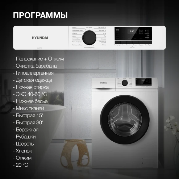 Стиральная машина Hyundai WME8203 класс: A+++ загр.фронтальная макс.:8кг белый инвертор