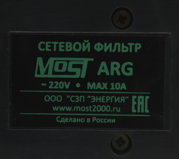 Сетевой фильтр Most ARG 5м (6 розеток) черный (коробка)