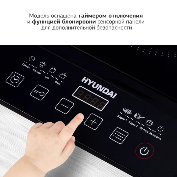 Плита Индукционная Hyundai HYC-0106 черный стеклокерамика (настольная) Плита Индукционная Hyundai HYC-0106 черный стеклокерамика (настольная)