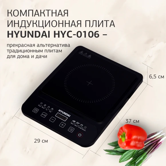 Плита Индукционная Hyundai HYC-0106 черный стеклокерамика (настольная) Плита Индукционная Hyundai HYC-0106 черный стеклокерамика (настольная)