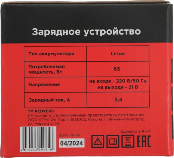 Зарядное устройство RedVerg 730001 Зарядное устройство RedVerg 730001