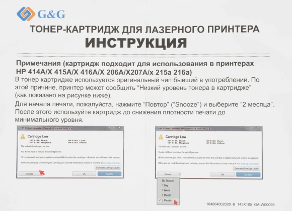 Картридж лазерный G&G GG-W2210A (есть ограничения по прошивке) черный (1350стр.) для HP M255/MFP M282/M283