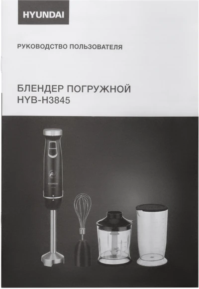 Блендер погружной Hyundai HYB-H3845 1000Вт черный/серебристый