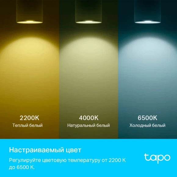 Умная лампа TP-Link Tapo L630 GU10 3.7Вт 350lm Wi-Fi (упак.:1шт) Умная лампа TP-Link Tapo L630 GU10 3.7Вт 350lm Wi-Fi (упак.:1шт)