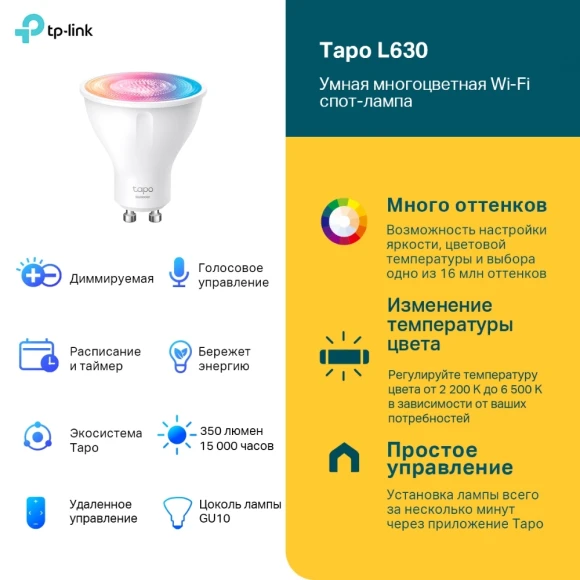 Умная лампа TP-Link Tapo L630 GU10 3.7Вт 350lm Wi-Fi (упак.:1шт) Умная лампа TP-Link Tapo L630 GU10 3.7Вт 350lm Wi-Fi (упак.:1шт)
