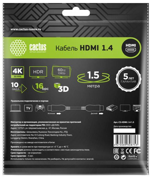 Кабель аудио-видео Cactus CS-HDMI.1.4-1.5 HDMI (m)/HDMI (m) 1.5м. позолоч.конт. черный Кабель аудио-видео Cactus CS-HDMI.1.4-1.5 HDMI (m)/HDMI (m) 1.5м. позолоч.конт. черный