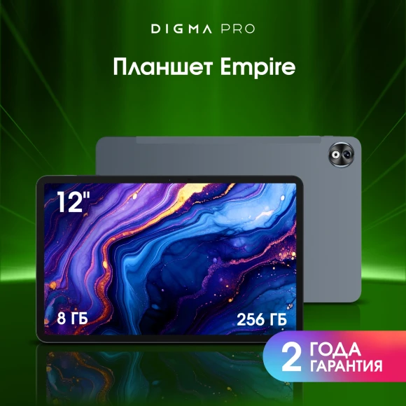 Планшет Digma Pro Empire G99 (2.2) 8C RAM8Gb ROM256Gb 12" In-Cell 2000x1200 4G Android 14 серый 16Mpix 8Mpix BT WiFi microSD 2Tb 10000mAh 1250hrs Планшет Digma Pro Empire G99 (2.2) 8C RAM8Gb ROM256Gb 12" In-Cell 2000x1200 4G Android 14 серый 16Mpix 8Mpix BT WiFi microSD 2Tb 10000mAh 1250hrs