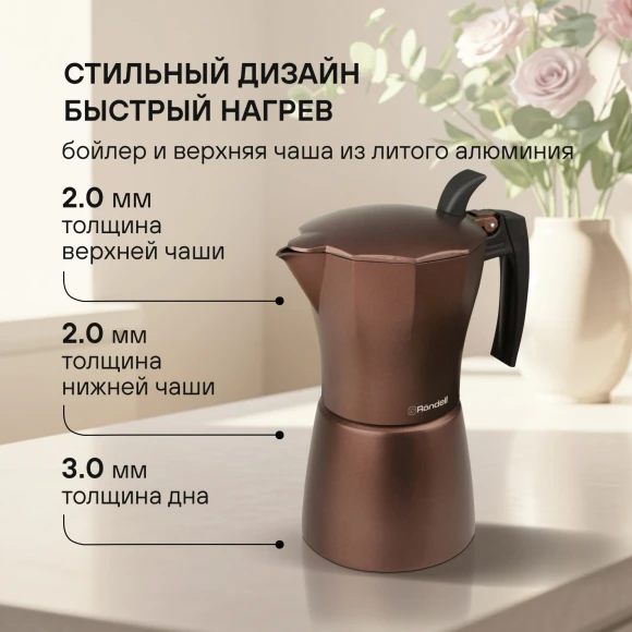 Кофеварка гейзерн. Rondell Kortado RDA-995 0.3л алюминий коричневый