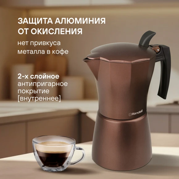 Кофеварка гейзерн. Rondell Kortado RDA-995 0.3л алюминий коричневый