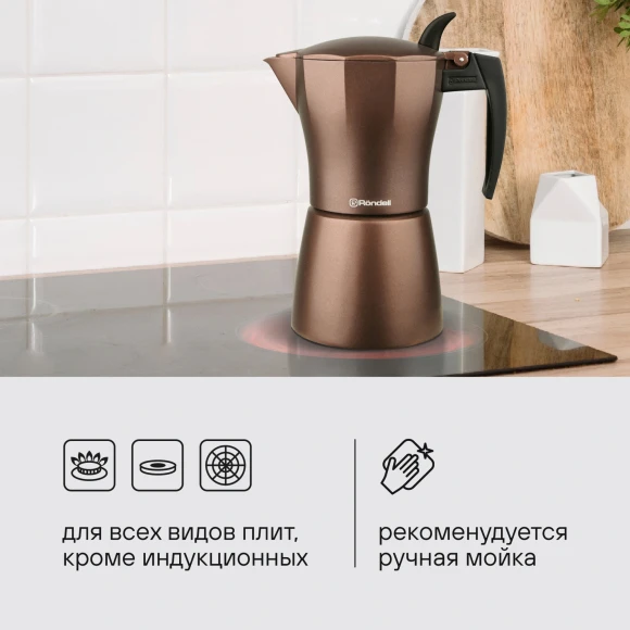 Кофеварка гейзерн. Rondell Kortado RDA-995 0.3л алюминий коричневый