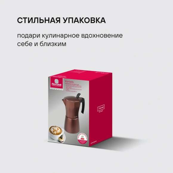 Кофеварка гейзерн. Rondell Kortado RDA-995 0.3л алюминий коричневый