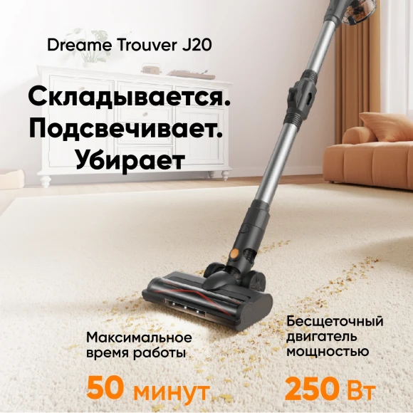 Пылесос ручной Dreame Trouver J20 250Вт серый Пылесос ручной Dreame Trouver J20 250Вт серый