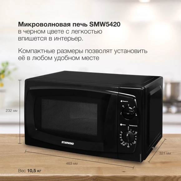 Микроволновая Печь Starwind SWM5420 20л. 700Вт черный Микроволновая Печь Starwind SWM5420 20л. 700Вт черный