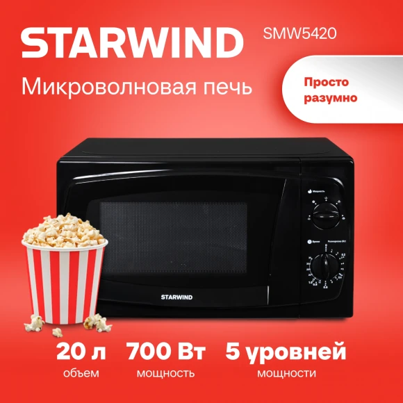 Микроволновая Печь Starwind SWM5420 20л. 700Вт черный Микроволновая Печь Starwind SWM5420 20л. 700Вт черный