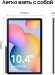 Планшет Samsung Galaxy Tab S6 Lite SM-P625 1280 (2.4) 8C RAM4Gb ROM64Gb 10.4" TFT 2000x1200 4G Android 14 серый 8Mpix 5Mpix BT WiFi microSD 1Tb 7040mAh Планшет Samsung Galaxy Tab S6 Lite SM-P625 1280 (2.4) 8C RAM4Gb ROM64Gb 10.4" TFT 2000x1200 4G Android 14 серый 8Mpix 5Mpix BT WiFi microSD 1Tb 7040mAh