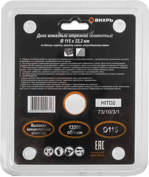 Диск отрезной по бет. Вихрь 73/10/3/1 d=115мм d(посад.)=22.2мм (угловые шлифмашины)