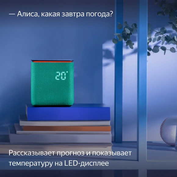 Умная колонка Yandex Станция Миди Алиса зеленый 24W 1.0 BT/Wi-Fi 10м (YNDX-00054EMD) Умная колонка Yandex Станция Миди Алиса зеленый 24W 1.0 BT/Wi-Fi 10м (YNDX-00054EMD)