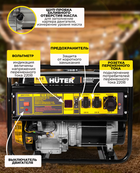 Генератор Huter DY8000L 7кВт