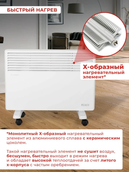 Конвектор Ресанта ОК-2000 2000Вт белый