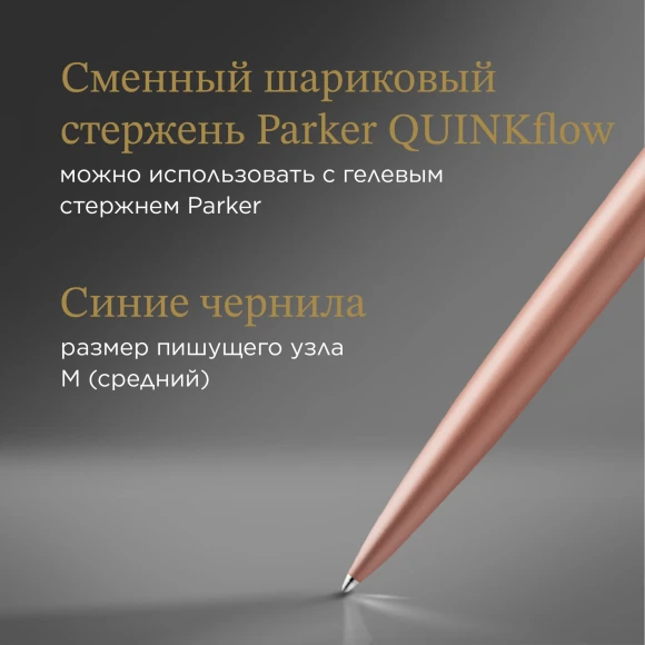 Ручка шариков. Parker Jotter Monochrome XL SE20 (2122755) роз.зол.мат. M син. черн. подар.кор.