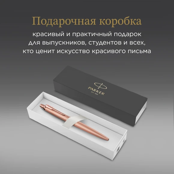 Ручка шариков. Parker Jotter Monochrome XL SE20 (2122755) роз.зол.мат. M син. черн. подар.кор.