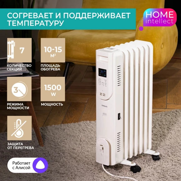 Радиатор масляный Timberk Home Intellect T-OR1507-F10E-WF 1500Вт белый Радиатор масляный Timberk Home Intellect T-OR1507-F10E-WF 1500Вт белый
